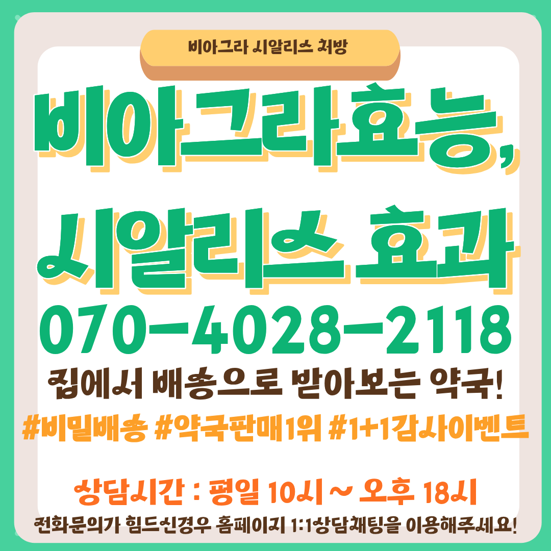 시알리스 효과
