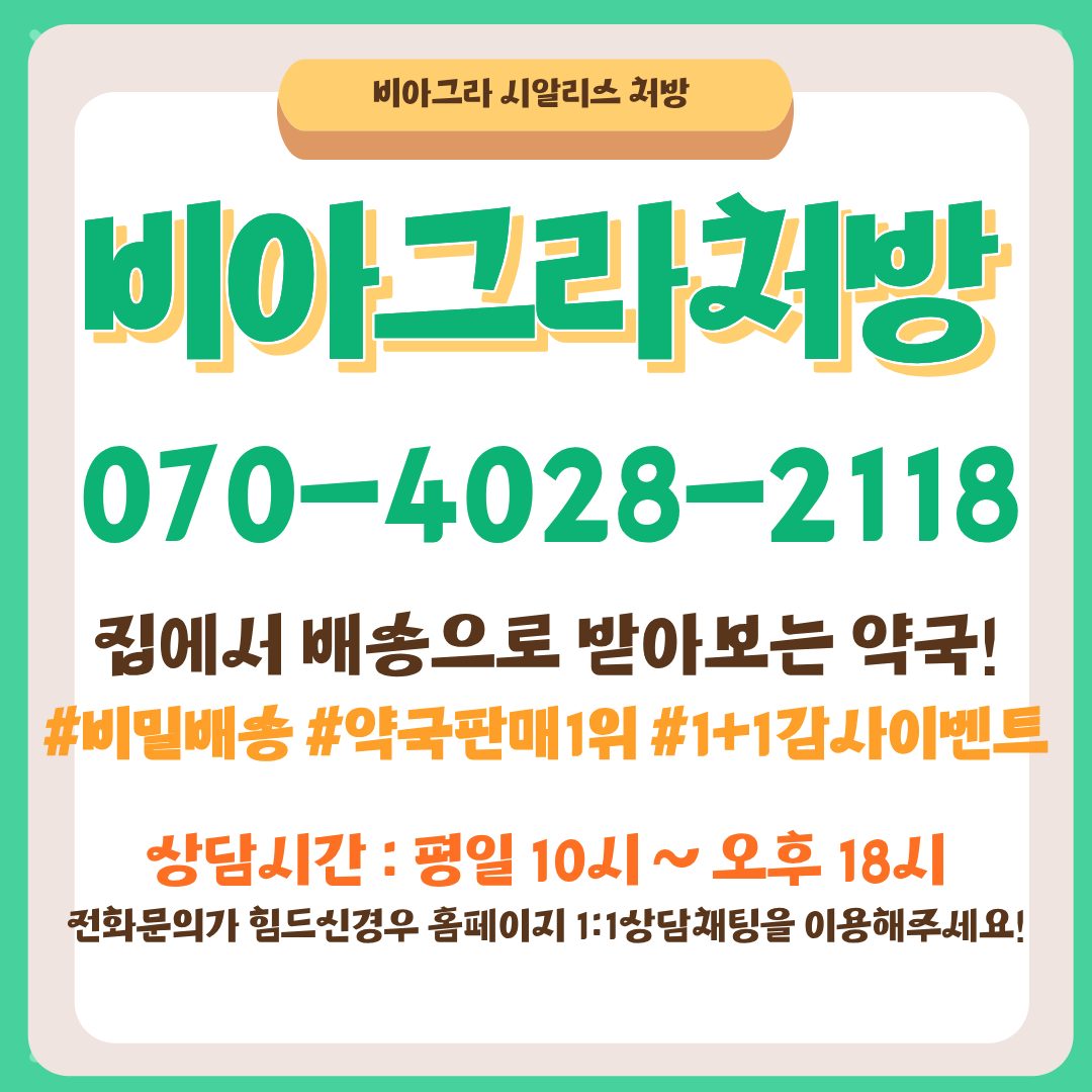 비아그라 처방