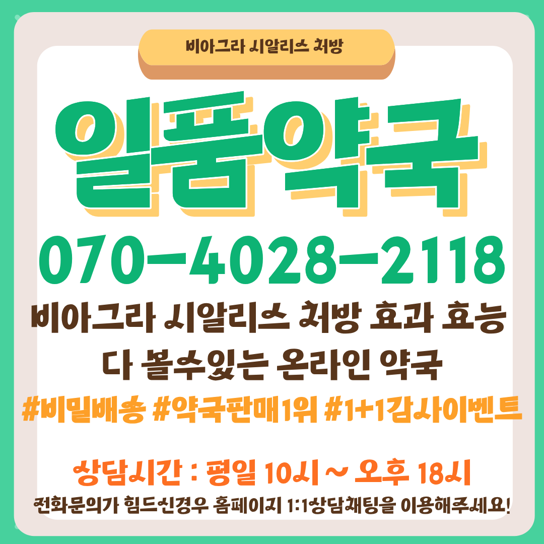 비아그라 약국